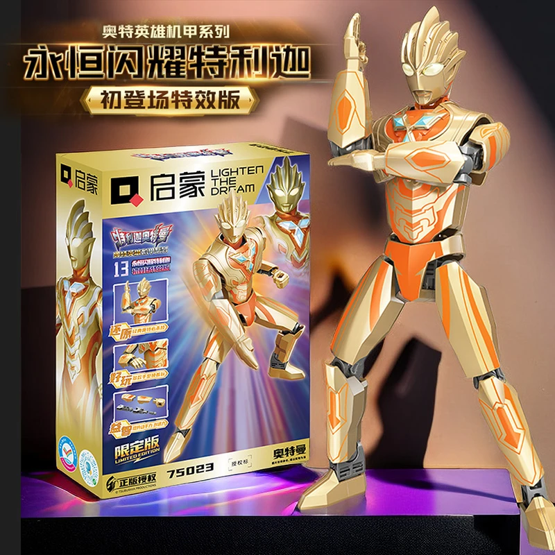 启蒙奥特曼积木限定闪耀特利迦黄金赛罗拼装益智手办男孩玩具礼物