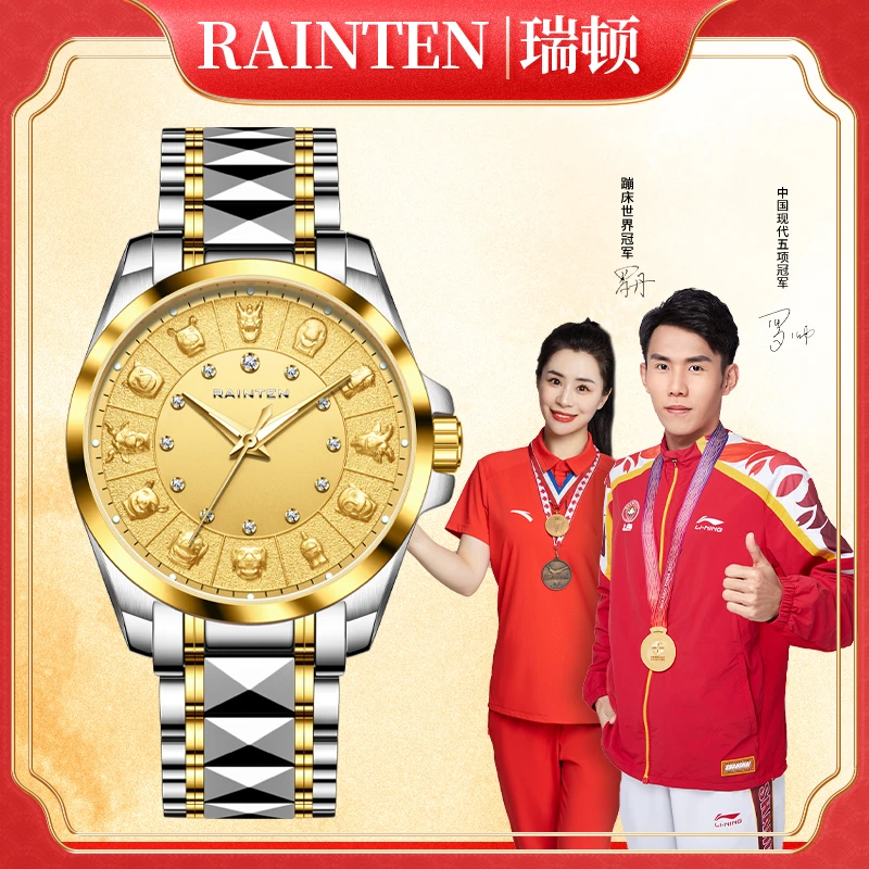 【十二生肖系列】 瑞顿 9066含真金真钻男士机械表-SY3