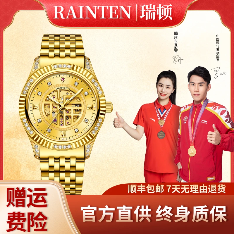 【官方直发】 瑞顿金福系列-9069真金真钻奢华男士机械表-JH