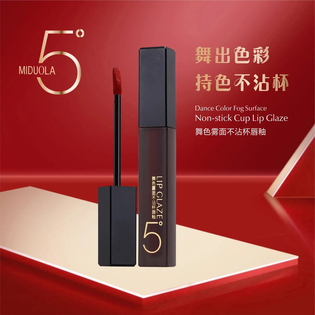 MIDUOLA咪朵拉舞色雾面不沾杯不掉色唇釉77A嚣张柔雾口红哑光显白