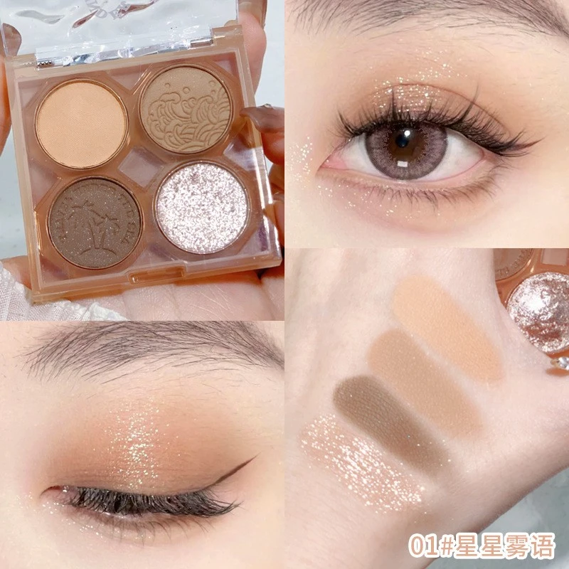xixi四色眼影盘星星物语牛郎大地色珠哑光亮片平价学生冷萃棕平替