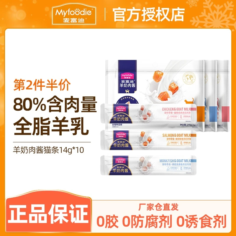 麦富迪猫条羊奶肉酱猫条猫咪猫零食湿粮包营养补水成猫幼猫猫条
