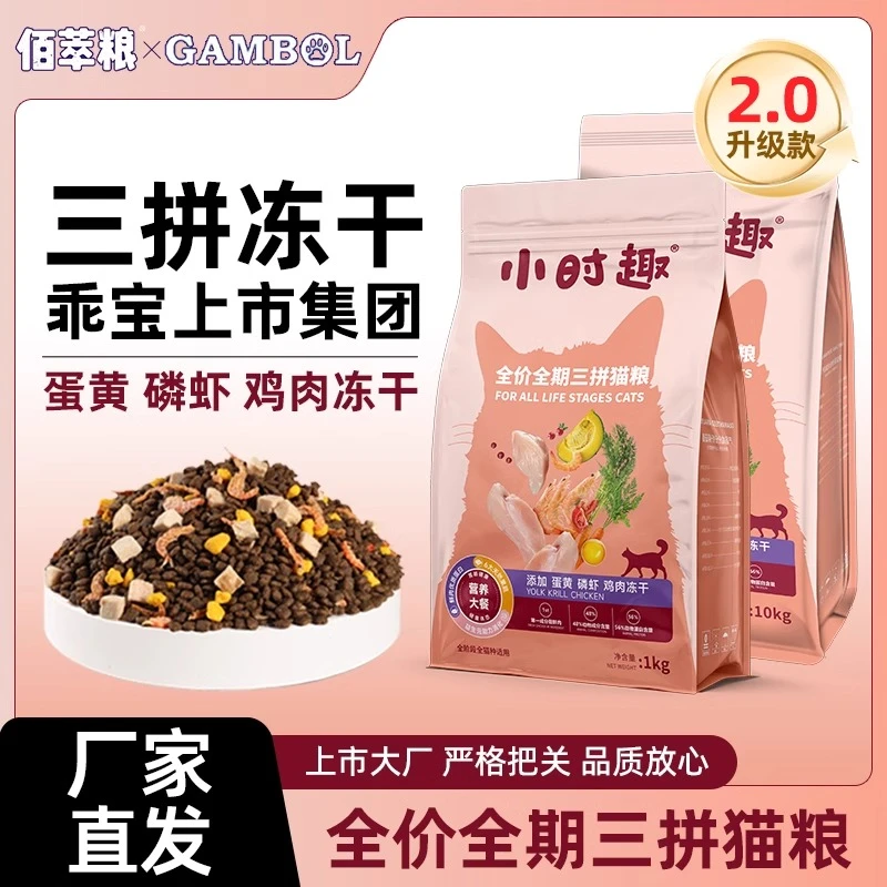 佰萃麦富迪小时趣三拼冻干全价猫粮磷虾鸡肉蛋黄增肥发腮平价10kg
