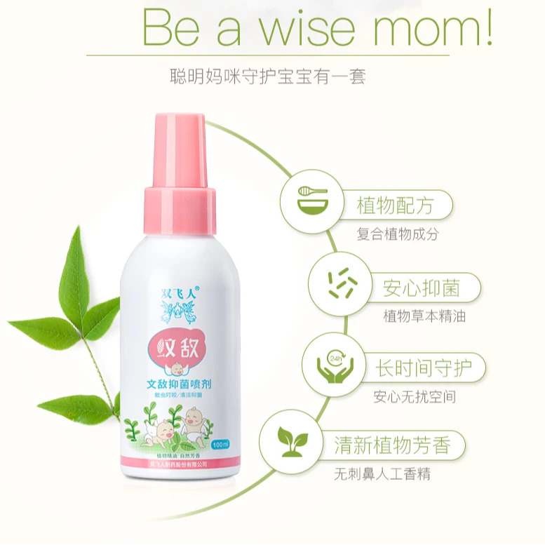 双飞人文敌无避蚊胺宝宝喷雾家用常备儿童户外派卡瑞丁驱蚊液