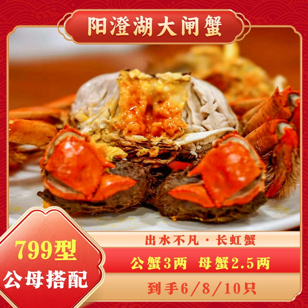 【活蟹】出水不凡阳澄湖大闸蟹 公蟹3两母蟹2.5两6/8/10只 活水塘养