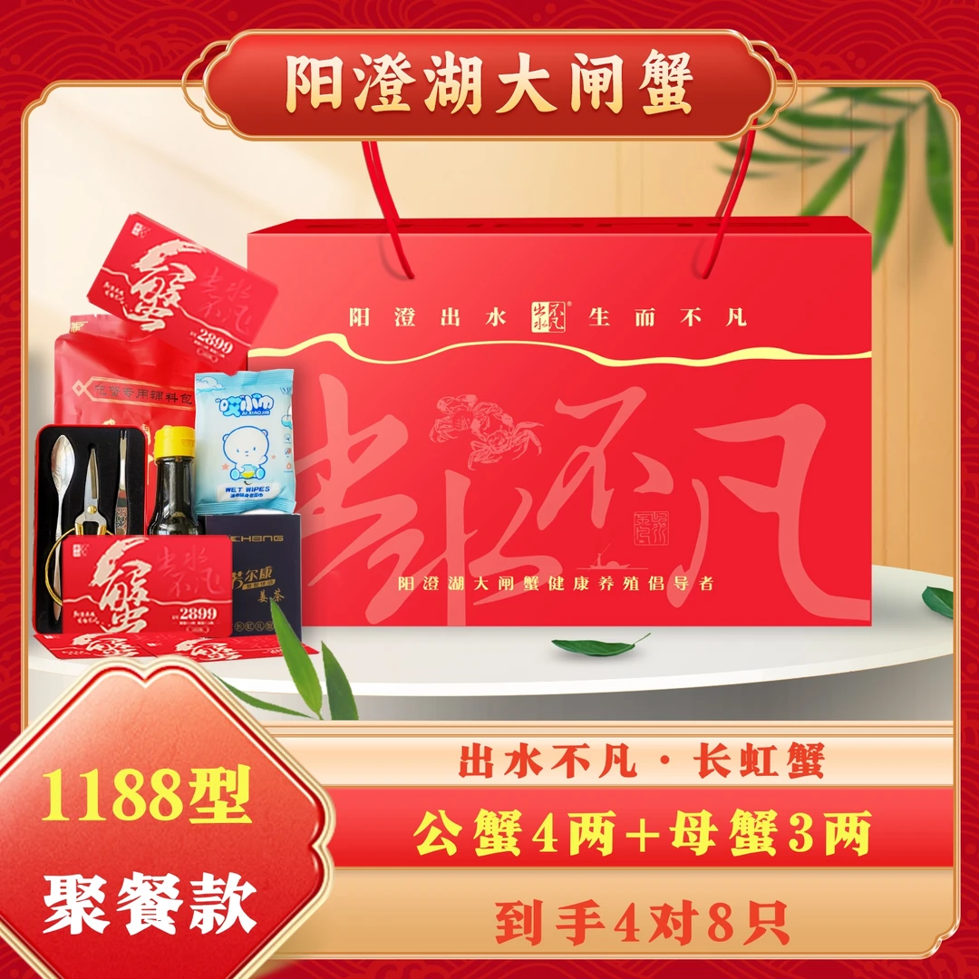 【卡券】阳澄湖大闸蟹公4两母3两8只 出水不凡E1188型 活水塘养礼券