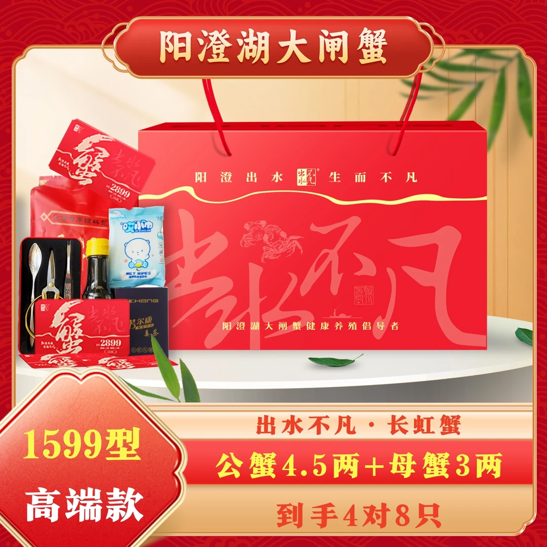 【卡券】阳澄湖大闸蟹 公4.5两母3两8只 出水不凡X1599型 活水塘养