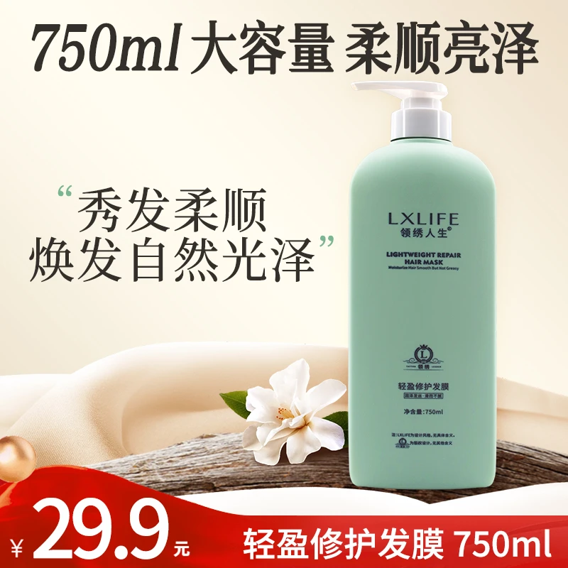 【领绣官方正品】发膜柔顺 蓬松改善毛躁免蒸护发素烫染家庭装750ML