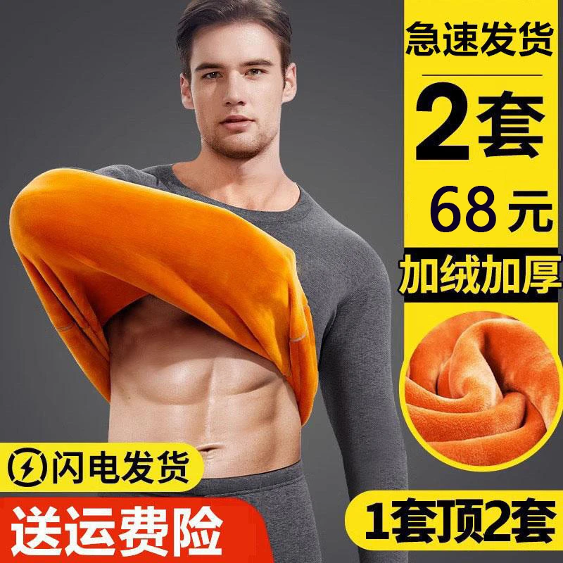保暖内衣男士加大码加绒加厚套装秋衣秋裤防寒打底衫青中老年冬季