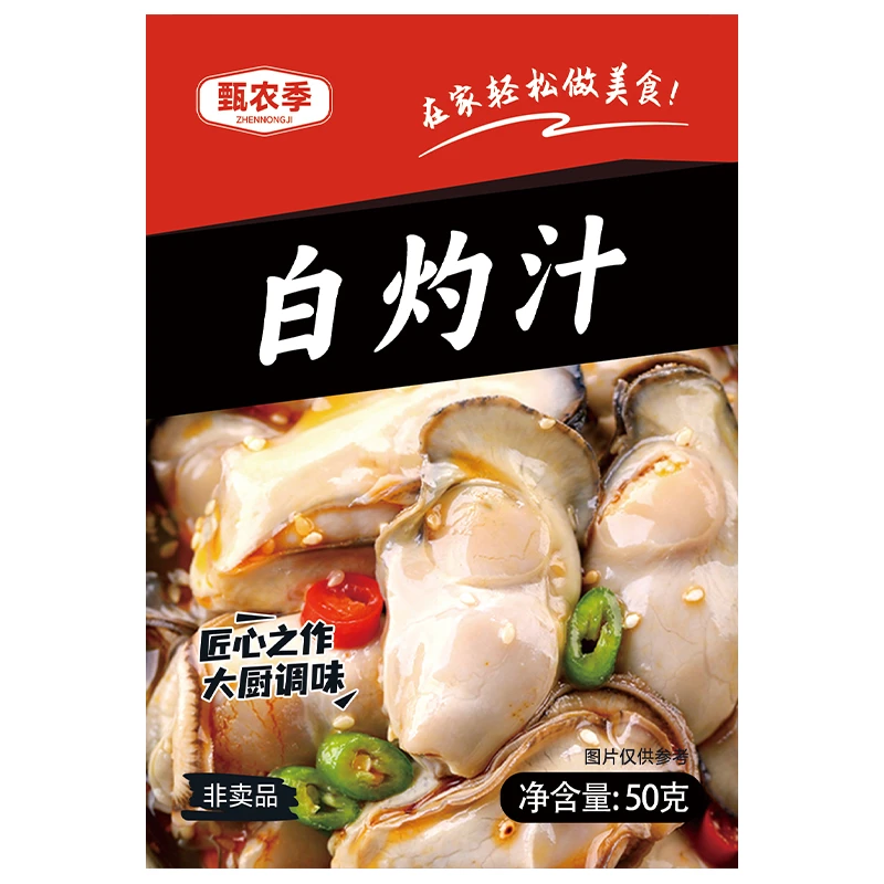 白灼汁