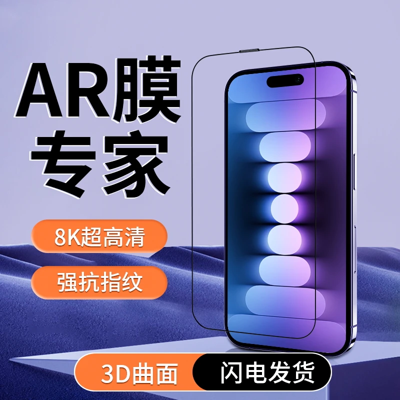 适用苹果13/14/15promax高清超透11钢化膜12防指纹XR全屏覆盖全包