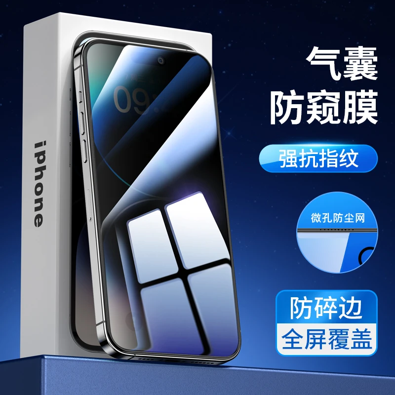 古量苹果13/14气囊膜iPhone15钢化膜11防偷窥12pro防摔防尘手机膜