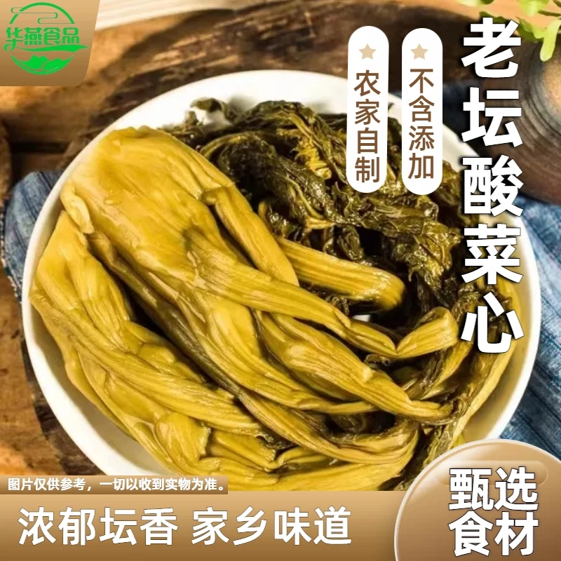 酸菜菜心农家自制无添加酸菜心精选自家新鲜食用菜心手工腌制500g