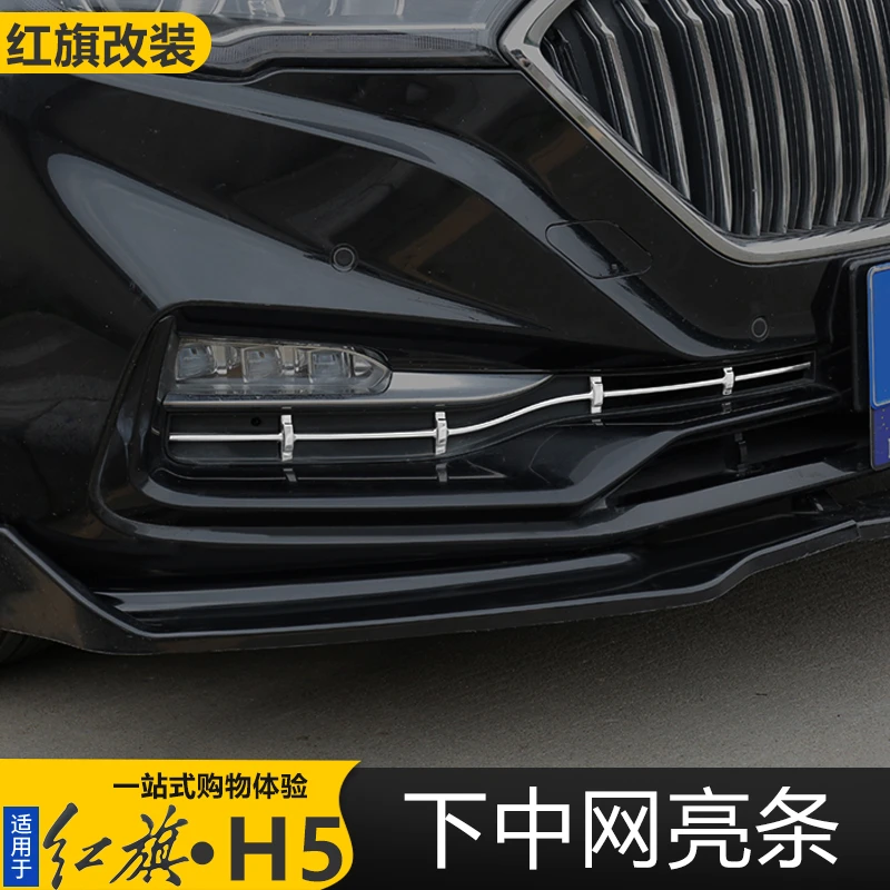 红旗H5专用中网亮条栅格装饰饰条 HS5中网框包围前脸外观爆改装件