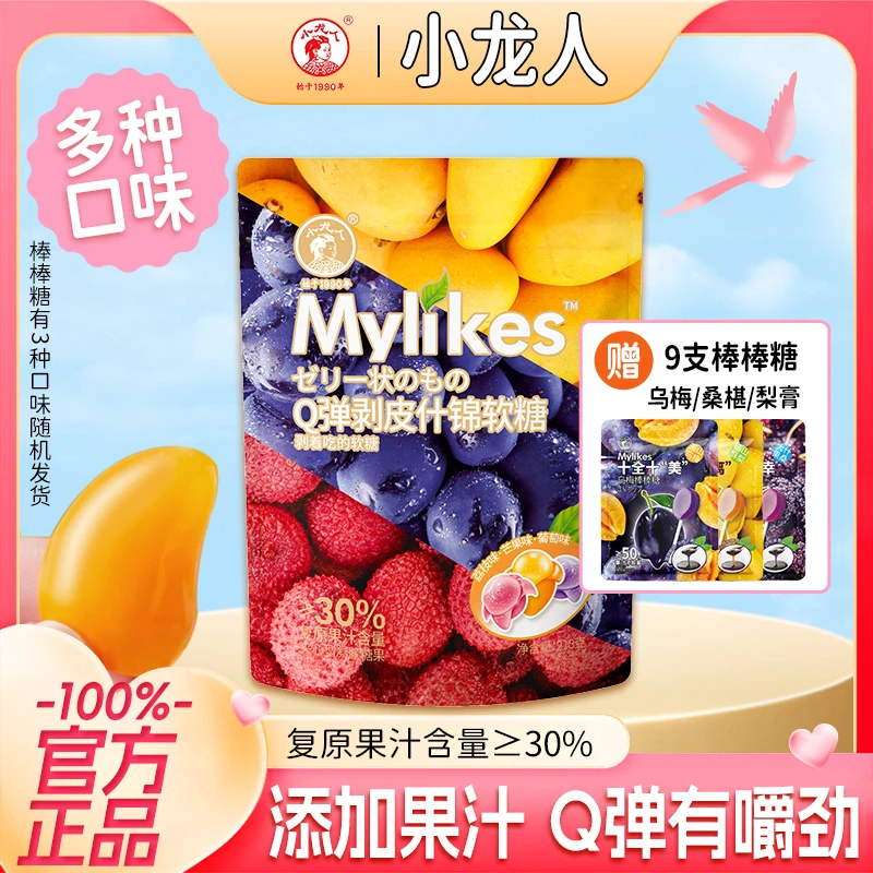 【买一送一】小龙人童年混合剥皮果汁夹心软糖独立小包装零食