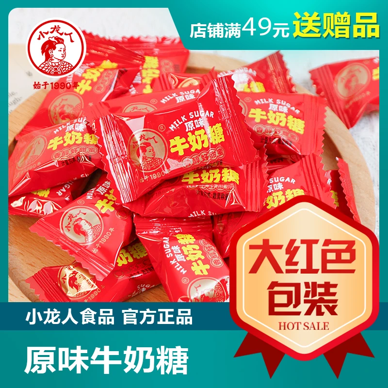 小龙人香醇牛奶糖红色喜庆喜事结婚礼糖果小零食过年零食散装批发