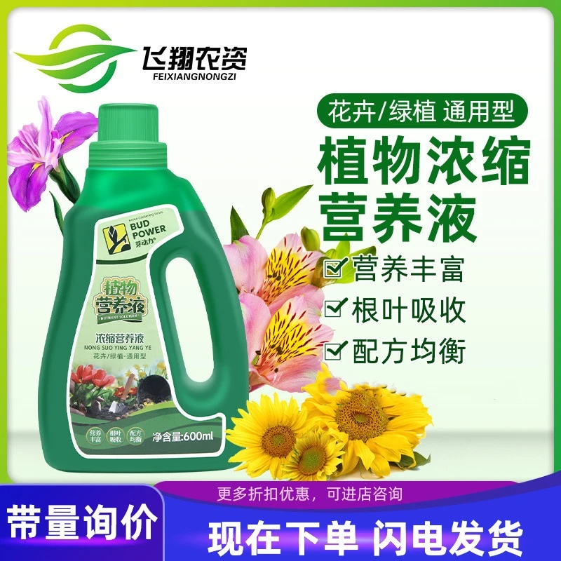 营养液植物通用型土培水培盆栽花卉绿萝富贵竹发财树液体养花肥料