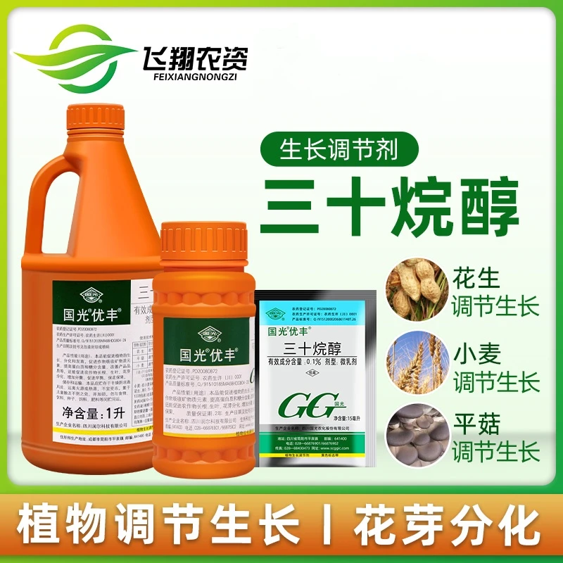 国光优丰 三十烷醇水稻玉米高粱棉花生根花芽保花果调节生长剂