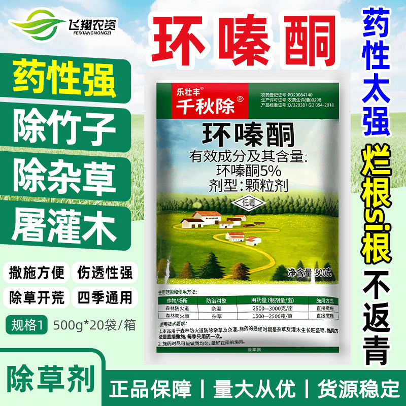 环嗪酮除草剂环嗪哃杂竹子强力除草烂根剂杂灌木杂草农药除草剂