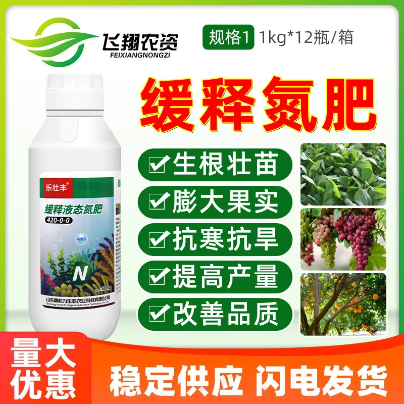 缓释液体氮肥蔬菜果树膨果抗寒抗旱增产促生长有机水溶肥叶面肥