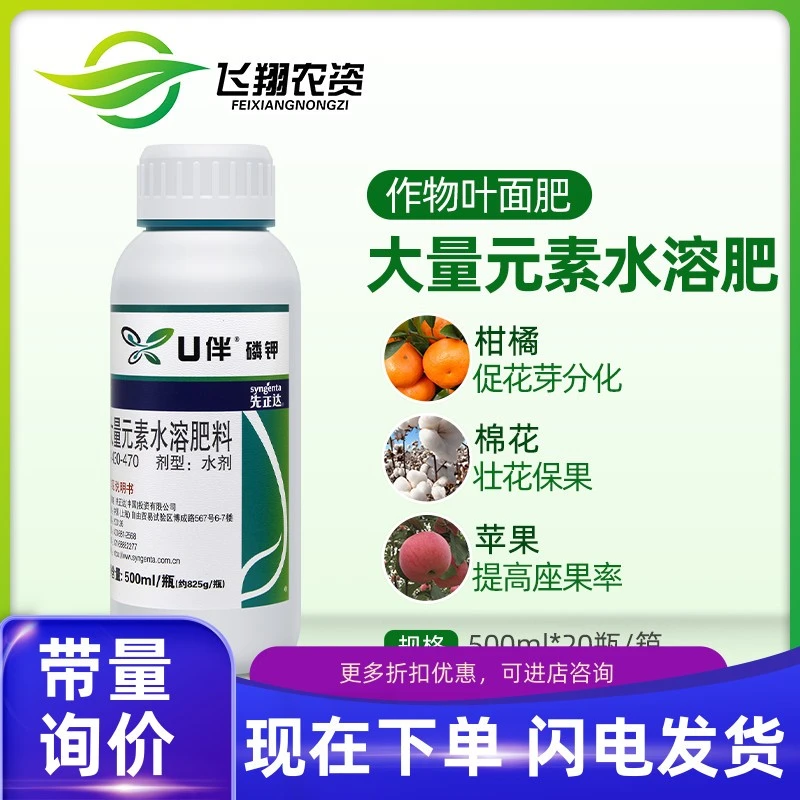 先正达U伴磷钾 大量元素冲施肥 棉花苹果柑橘增产壮花保果叶面肥