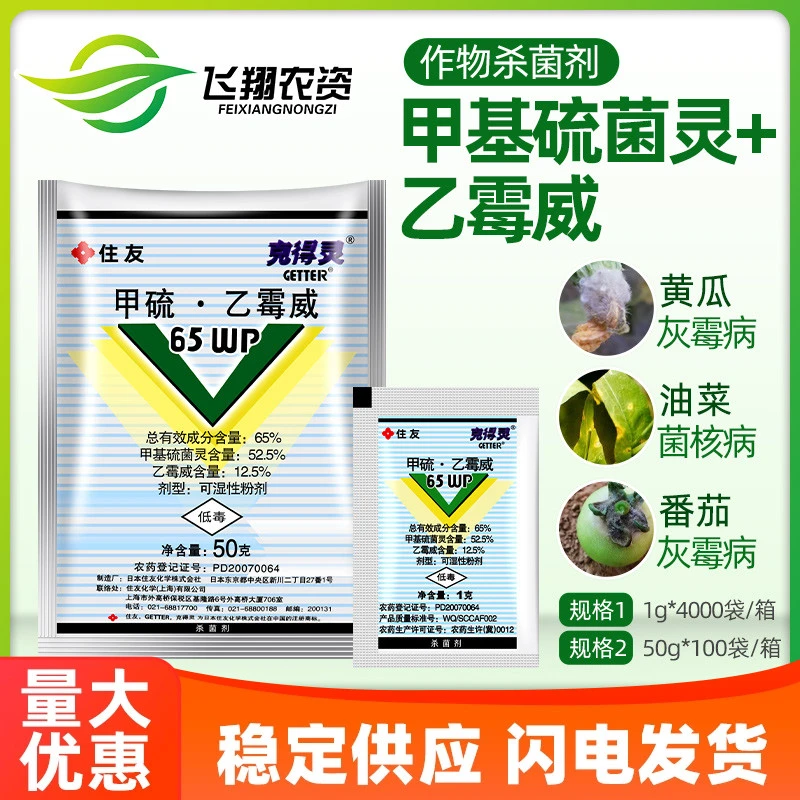 住友 克得灵 霉宁保果宁2号甲硫乙霉威番茄茄子灰霉病农药杀菌剂