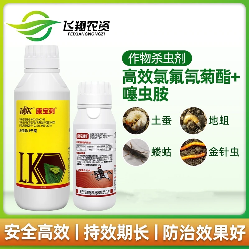 康宝刺10%高氯氟噻虫胺韭蛆黑头蛆土蚕蚜虫地下害虫农药杀虫剂