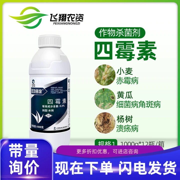 双功密定 0.3%四霉素植物蔬菜软腐赤霉病细菌性角斑病杀菌剂1000g