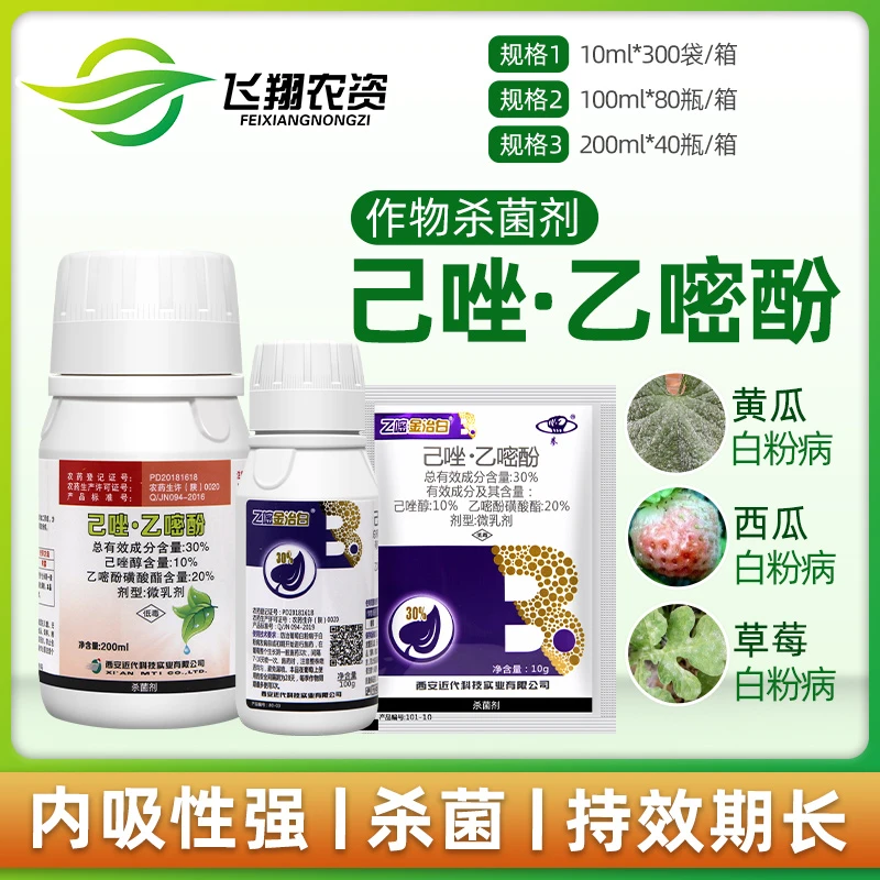西安近代乙嘧金治白己唑醇乙嘧酚磺酸酯草莓葡萄白粉病农药杀菌剂