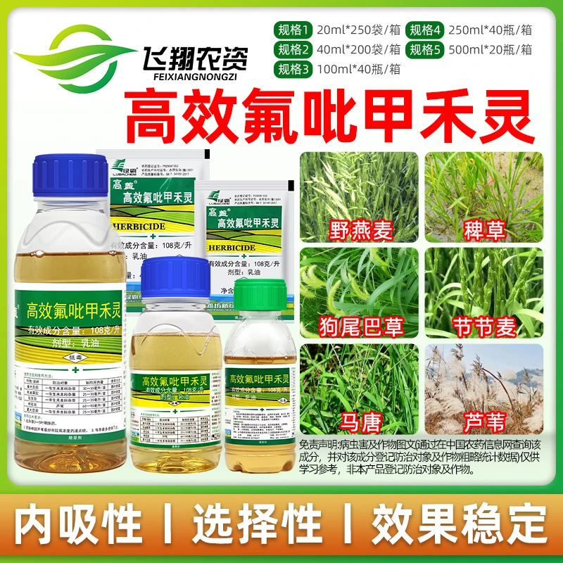 绿霸高盖高效氟吡甲禾灵盖草能一年生禾本科杂草芦苇农药除草剂