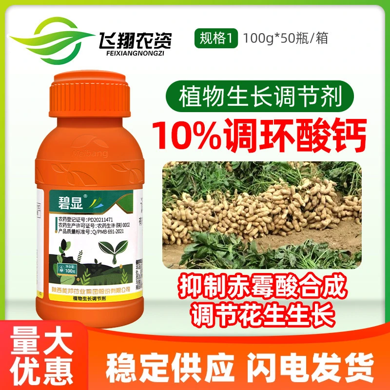 美邦碧显 10%调环酸钙花生控旺控梢矮化压苗农药植物生长调节剂