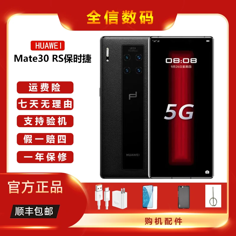 99新 HUAWEI/华为 mate30RS5G华为二手手机一年质保优品原装优选