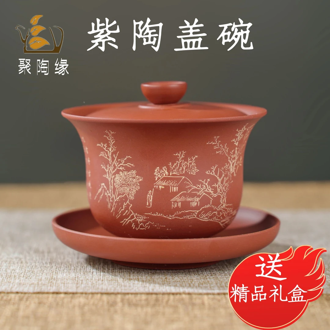 建水紫陶盖碗陶瓷三才盖碗薄胎防烫网红悬停茶碗高端泡茶功夫茶具