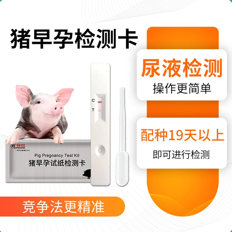 牛母猪怀孕试纸猪用试纸猪测孕纸猪用检测试剂盒母牛验孕纸测试纸