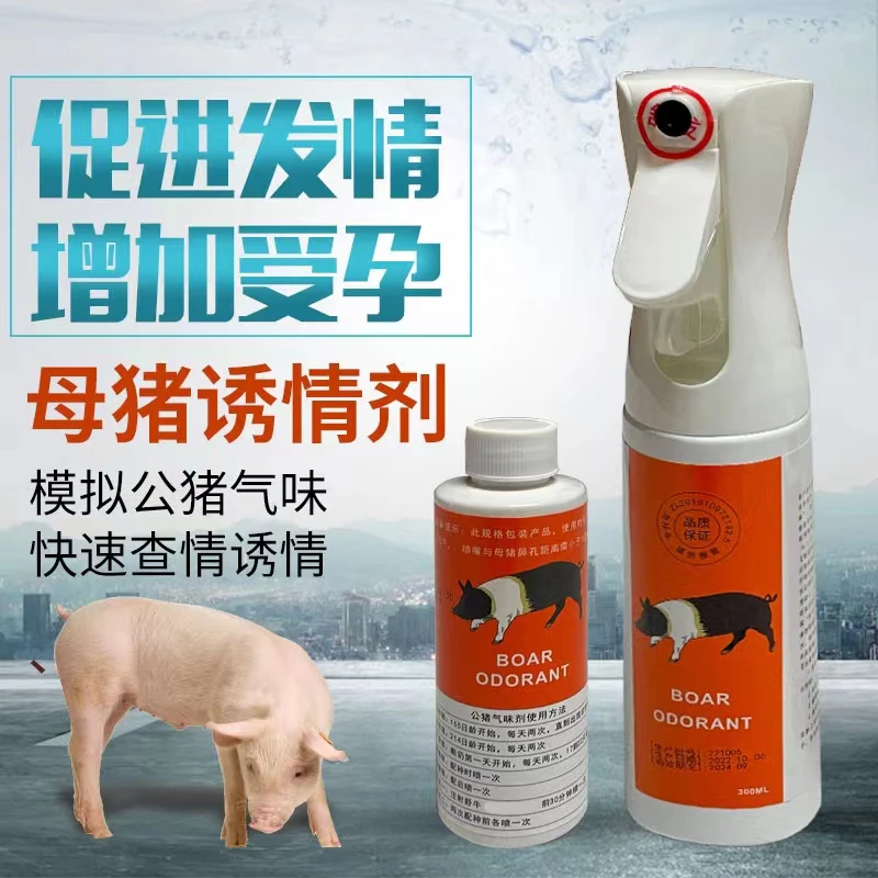 猪用诱情剂公猪气味剂配种刺激母猪发情试情排卵喷雾剂兽用诱情