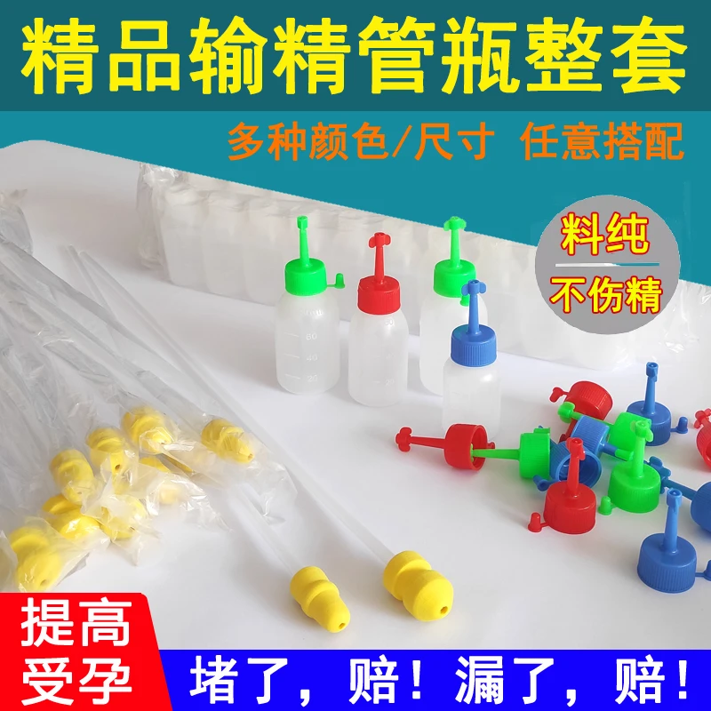 母猪用输精瓶一次性输精管深度兽用人工受精瓶子种猪精液采集配种