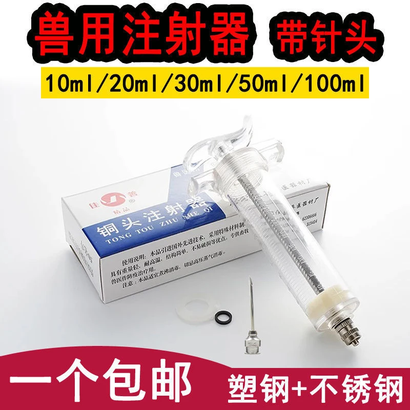 不锈钢注射注器兽用注射器佳善塑钢推进器兽医牛羊猪用疫苗针管筒