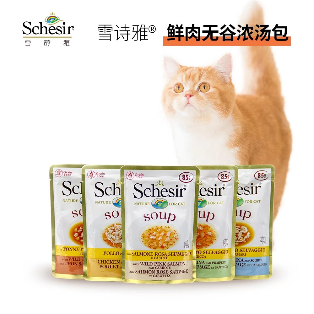 Schesir雪诗雅湿粮鲜肉无谷浓汤包零食85g软包罐头