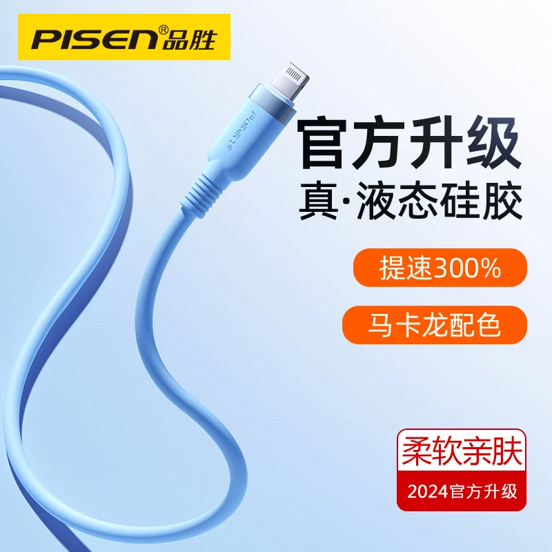 品胜液态苹果数据线iPhone14Pro充电线type-c柔软加长通用快充线