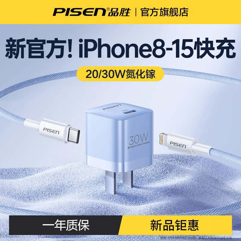 品胜适用苹果iPhone15/14promax/13/12充电器充电头快充typec套装