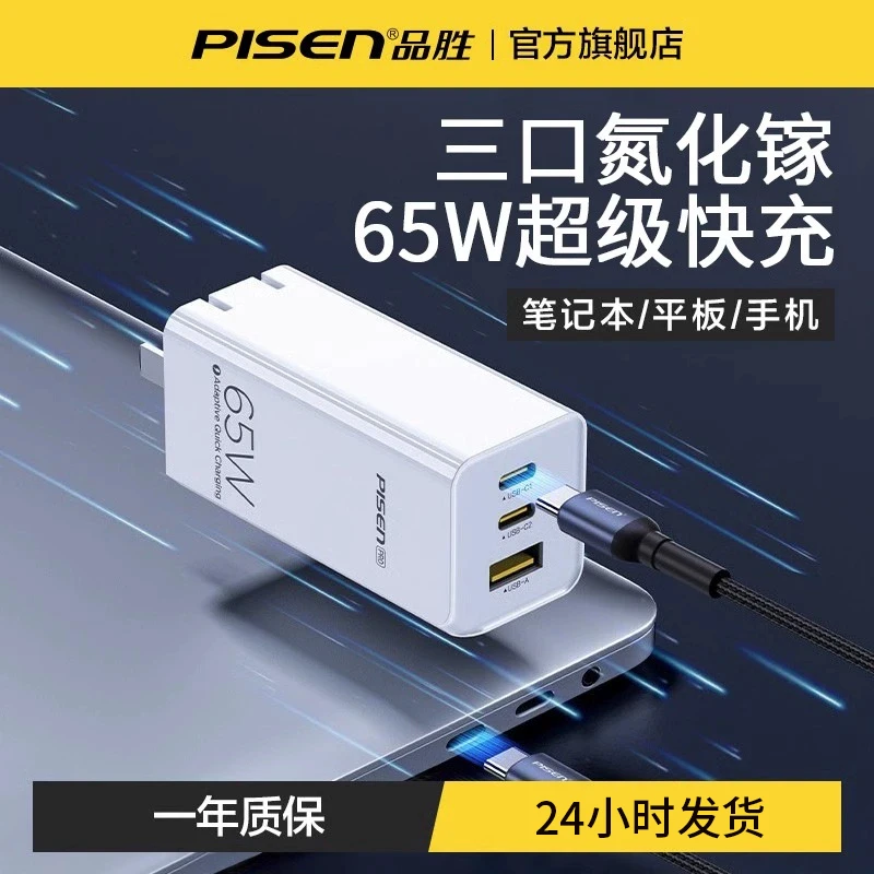 品胜PD65W氮化镓快速充电器折叠插脚快充充电头多口通用超级快充