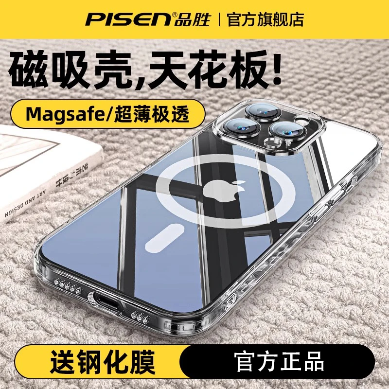 品胜磁吸壳适用iPhone15/14/13新款高级感防摔超薄Magsafe无线充