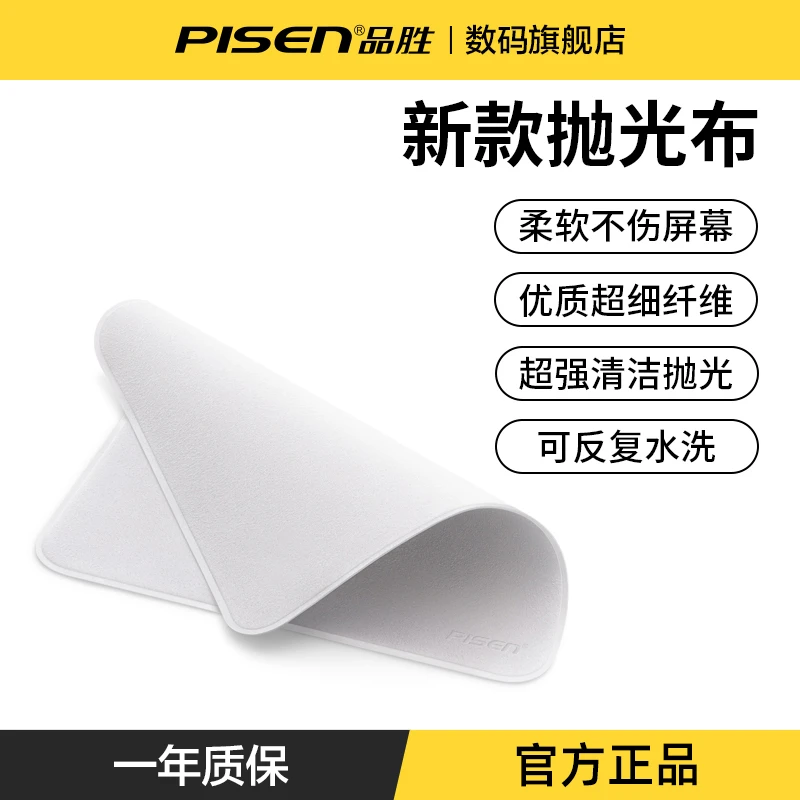 品胜抛光布柔软纤维可水洗手机屏幕超强去污神器无尘通用显示屏