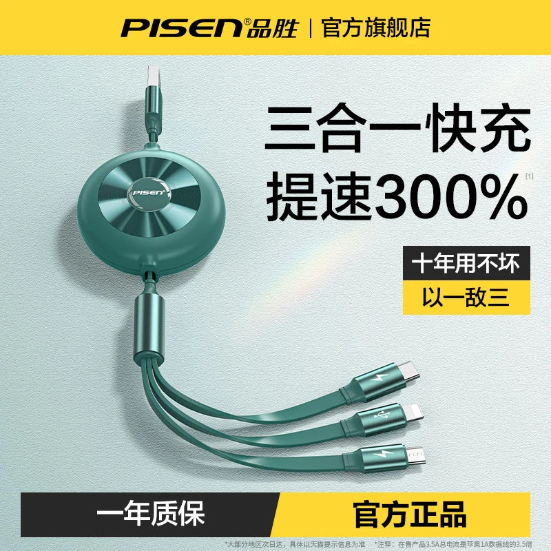 品胜苹果数据线三合一充电线伸缩快充适用苹果华为安卓多功能通用