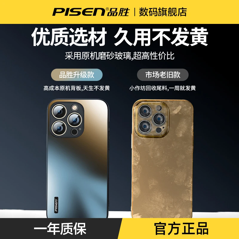 【品胜】适用苹果iphone14新款镜头全包男女高端防摔玻璃壳创意