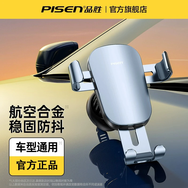 品胜手机车载支架2023新款汽车手机架车用出风口专用导航配件用品