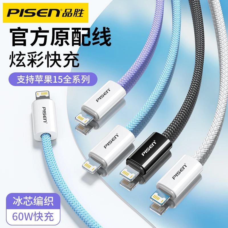 品胜苹果60W快充数据线车载编织充电线双type-c接口多功能通用