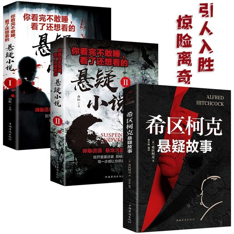 悬疑推理小说3册恐怖小说推理破案犯罪小说悬疑推理小说侦探书籍