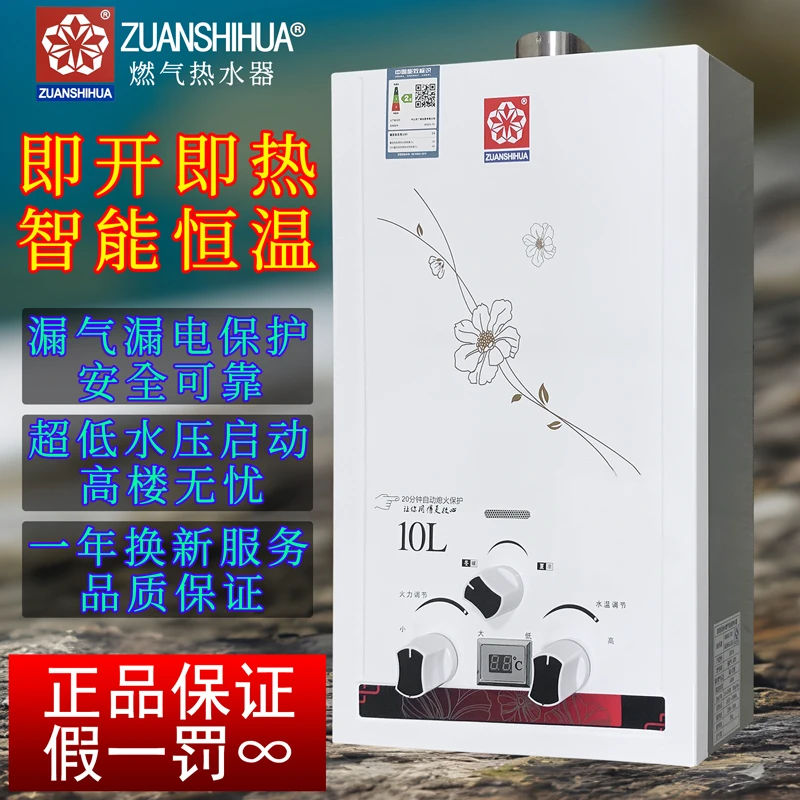 ZUANSHIHUA家用老式热水器煤气液化气天然气洗澡用强排恒温即热式