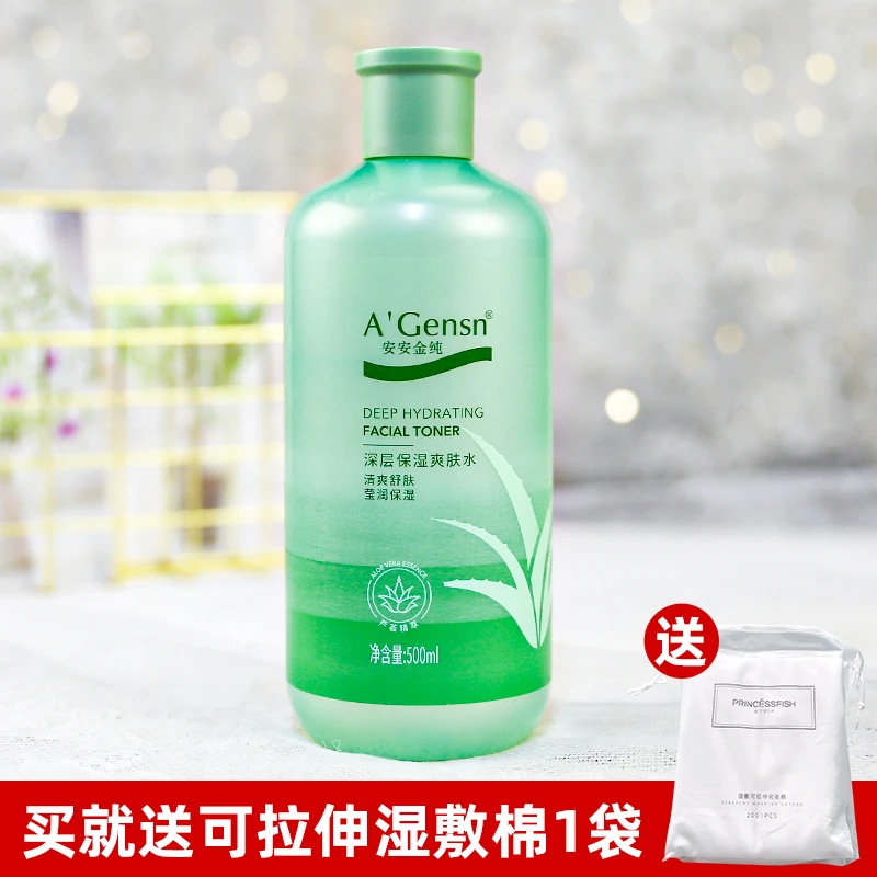 安安金纯芦荟深层保湿爽肤水补水滋润化妆水大瓶湿敷水学生党平价